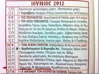 Τί γιορτάζουμε την παραμονή των εκλογών;