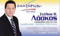Δεν ήταν εξουσιοδοτημένος ο κ. Λάσκος να δει τον κ Σκρέκα !