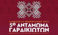 5ο Αντάμωμα Γαρδικιωτών το Σάββατο στο 