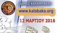 Κυνήγι θησαυρού στην Καλαμπάκα