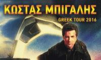 Κώστας Μπίγαλης στον Μανδραγόρα σήμερα Μ.Τετάρτη 27 Απριλίου
