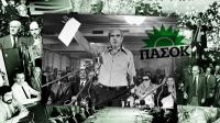 42 χρόνια από τη γέννηση του Π.Σ.Κ που «βαφτίστηκε» ΠΑΣΟΚ