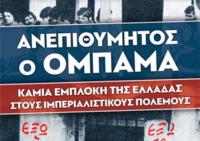 Πικετοφορία στα Τρίκαλα κατά της εμπλοκής σε ιμπεριαλιστικούς σχεδιασμούς
