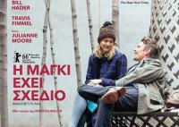 Η Μάγκι Έχει Σχέδιο  