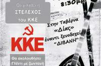 Η Μαρία Γαβαλά στο γλέντι του ΚΚΕ στην Καλαμπάκα την Παρασκευή 16 Δεκέμβρη
