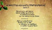 Τα  Αγωνιστικά Κάλαντα της   Πρωτοχρονιάς από την ΚΝΕ