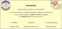 Το Σάββατο 21/1/2017 στις 6 το απόγευμα