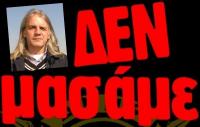 Και εμείς δεν «μασάμε» κ. Δήμαρχε...