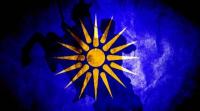 Τα θεμελιώδη ψεύδη και η παραπληροφόρηση για την Μακεδονία