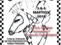Σκακιστική γιορτή Θεσσαλών μαθητών στα Τρίκαλα