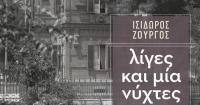 Παρουσίαση του Βιβλίου 