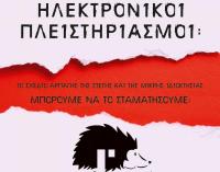Eκδήλωση – συζήτηση για τους ηλεκτρονικούς πλειστηριασμούς...