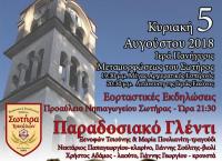 Πανηγυρικές Εκδηλώσεις για την εορτή της Μεταμορφώσεως του Σωτήρος στη Σωτήρα Τρικάλων