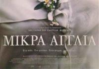 Θερινός Κινηματογράφος – «Μικρά Αγγλία» του Παντελή Βούλγαρη