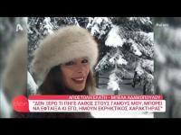  Μπέλα Αδαμοπούλου: Παράτησε τα φώτα της δημοσιότητας και ζει μόνιμα στην Ελάτη