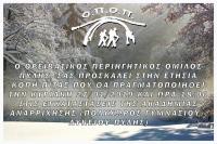 Kοπή πρωτοχρονιάτικης πίτας του ΟΠΟΠ