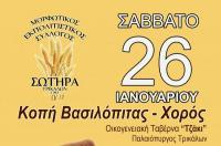 Κοπή Βασιλόπιτας από το Μορφωτικό & Εκπολιτιστικό Σύλλογο Σωτήρα Τρικάλων