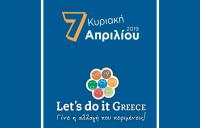 Τα Τρίκαλα δίνουν το μήνυμα για το Let’s Do it Greece 2019