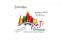 Κυριακή 11.30 στο Φρούριο η ομάδα Κρεμμύδα