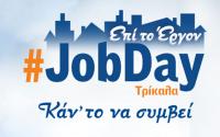 JobDay: ημερίδα για δικτύωση εργασίας στα Τρίκαλα