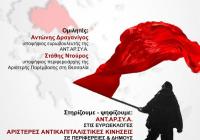 Κεντρική προεκλογική εκδήλωση της ΑΝΤΑΡΣΥΑ Τρικάλων
