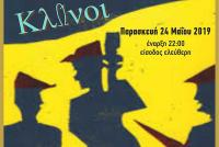 “Γιοι & Κόρες” από το Πολιτιστικό Εργαστήρι Τρικάλων