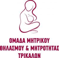 Δημόσιος θηλασμός και στα Τρίκαλα