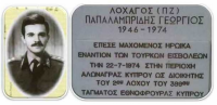 Άφιξη οστών Αντιστρατήγου ε.α. Γεωργίου Παπαλαμπρίδη