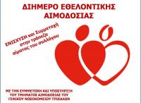 ΑΠΣ Τρίκαλα – ελληνορωμαϊκή πάλη «Παλεύω για την υγεία»: Αιμοδοσία