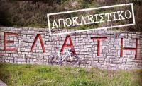 Ναι και από Κώστα Μαράβα στην εγκατάσταση προσφύγων στον Δήμο Πύλης