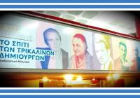 Εναρξη διαδικασιών για το μεγάλο πολιτιστικό έργο, το «Σπίτι Τρικαλινών Μουσικών Δημιουργών»