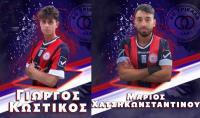 ΑΟ Τρίκαλα: Δύο νέοι ποδοσφαιριστές (Κωστίκος-Χατζηκωνσταντίνου) στο ρόστερ