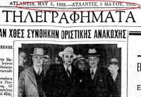 Μάιος 1932: Ο Αλ Καπόνε μπαίνει  στη φυλακή