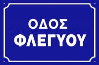 Θανάση, ανορθόγραφος...! Θα σε... μαλώσω !