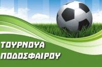 Τουρνουά ποδοσφαίρου με κοινωνική προσφορά από τον Δήμο Τρικκαίων