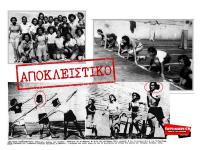 Το φαινόμενο Παρασκευή Γιαννακού - Η αθλήτρια θρύλος του Γ.Σ. Τρικάλων προπολεμικά