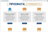 ΠΕ Τρικάλων: 2.136 αιτήσεις για πρώτη αρωγή μέσω της ιστοσελίδας arogi.gov.gr