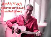 Η Ρίτσα Καλησιάκη κάνει το πρώτο της βήμα στη μουσική με το τραγούδι «Διπλή Ψυχή»