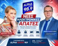 Νέες ψηφιακές απάτες: Από τα QR Codes και το Phishing μέχρι τα Deepfakes 