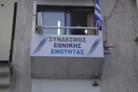  Παραίτηση του προέδρου του «Συνδέσμου Εθνικής Ενότητας» στα Τρίκαλα