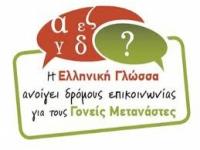 Ημερίδα αύριο στο Εργατικό Κέντρο Τρικάλων για μετανάστες