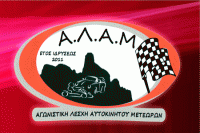 Έρχεται το 1ο Πανελλήνιο Χωμάτινο RALLY SPRINT.