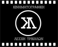 Αρχισε η ψηφοφορία για τις ταινίες της Κινηματογραφικής Λέσχης Τρικάλων