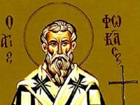H Εύξεινος Λέσχη Τρικάλων τιμά την μνήμη του Αγίου Φωκά