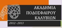 Οι εγγραφές άρχισαν  στην Ακαδημία Ποδοσφαίρου Καλυβίων