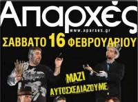 ΑΠΑΡΧΕΣ - Τρίκαλα «ΜΑΖΙ ΑΥΤΟΣΧΕΔΙΑΖΟΥΜΕ» το Σάββατο