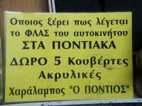 Ελληνικές επιγραφές που τα λένε όλα....