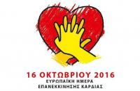 Ρεκόρ… καρδιάς στα Τρίκαλα!