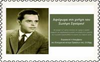 Αφιέρωμα στη μνήμη του Σωτήρη Σγούρου!