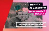 Το LUBEN.TV παρουσιάζει τους CULT INVADERS στα Τρίκαλα